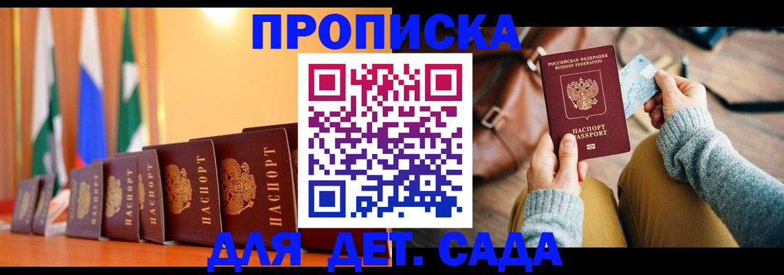 прописка для школы в Грязовце