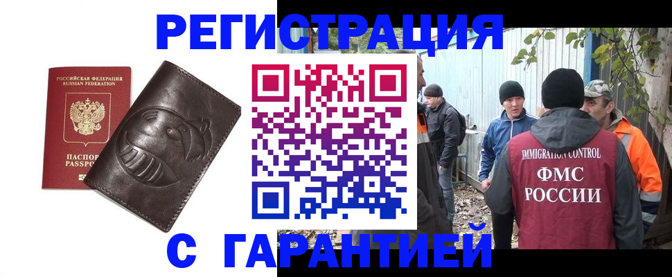 прописка законно в Грязовце